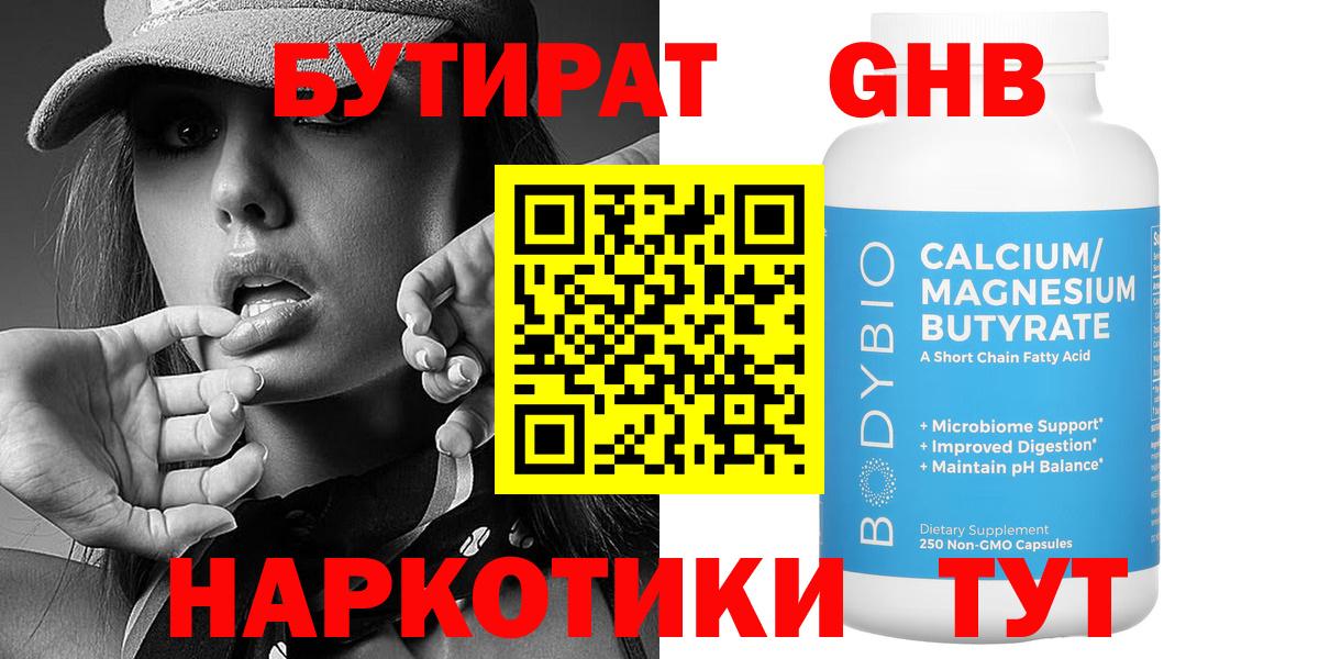 Старая Русса  БУТИРАТ  Вход с VPN  Бутират BDO 33% 