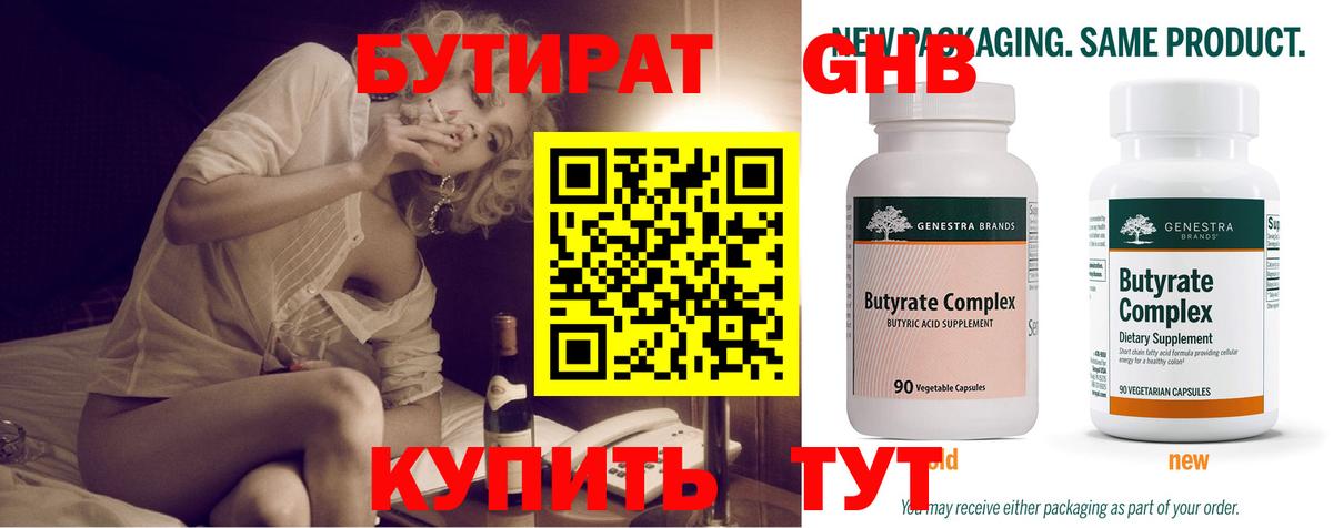 БУТИРАТ оксибутират Старая Русса