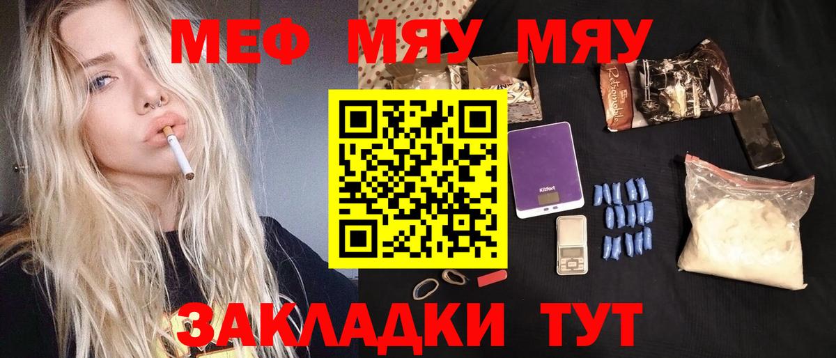 Старая Русса  Мефедрон кристаллы  Мефедрон  МЯУ-МЯУ  Вход с VPN  Меф мука 