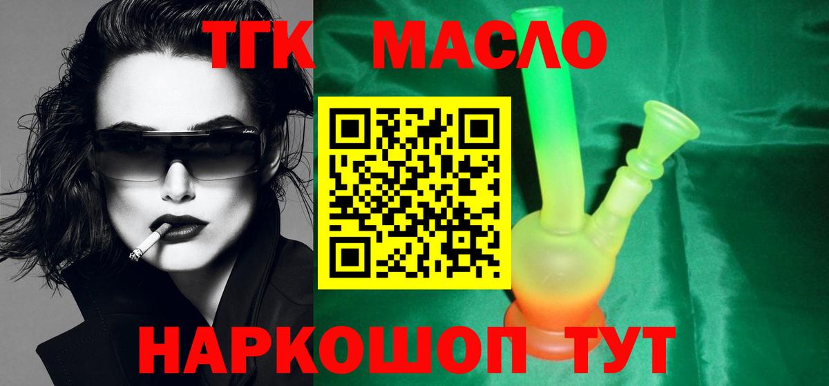 ТГК жижа  ТГК концентрат  Вход с VPN  Старая Русса 